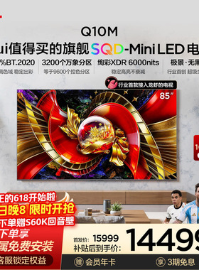 TCL电视85Q10M 85英寸 SQD-Mini LED 全局高色域 小龙虾 openclaw