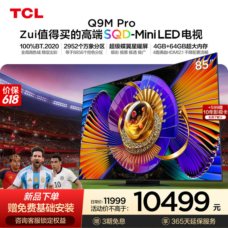 TCL85Q9MProSQD-MiniLED电视