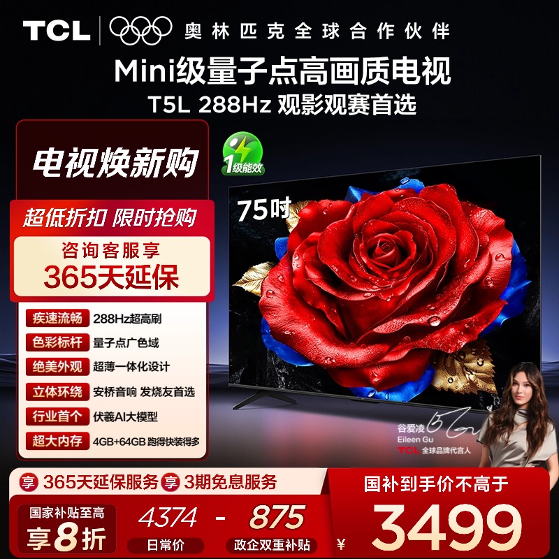 T5L288Hz剧院量子点电视