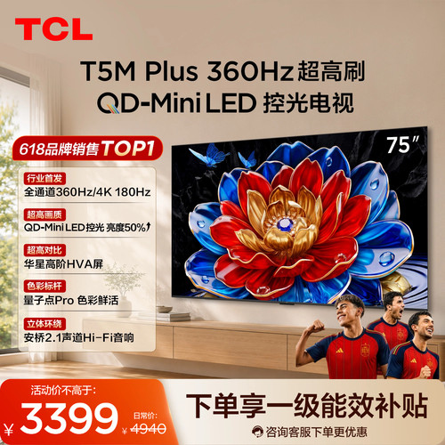 75T5MPlusQD-MiniLED控光电视