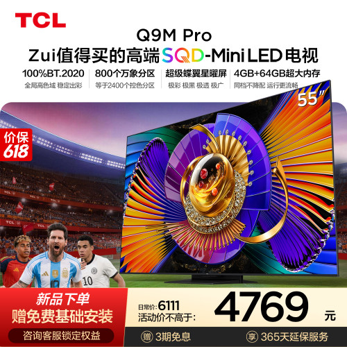 TCL55Q9MProSQD-MiniLED电视
