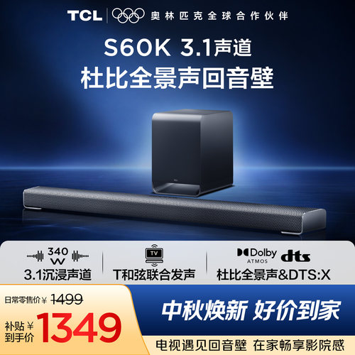 TCLS60K杜比全景声回音壁