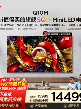 TCL电视85Q10M 85英寸 SQD-Mini LED 全局高色域 小龙虾 openclaw