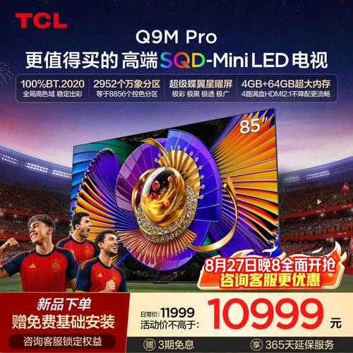 TCL85Q9MProSQD-MiniLED电视
