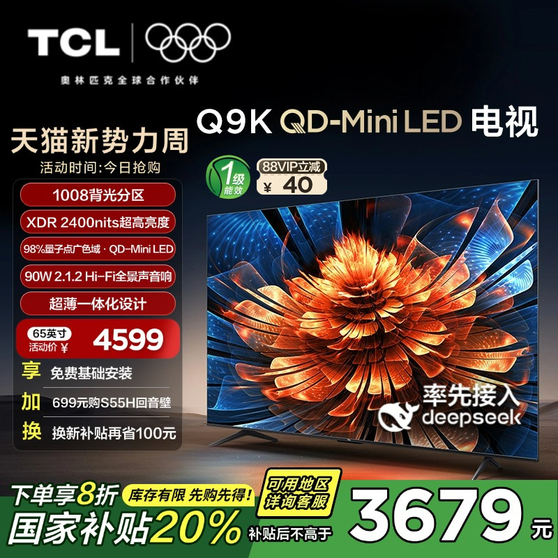 TCL电视 65Q9K 65英寸 QD-Mini LED 1008分区智能电视机官方旗舰