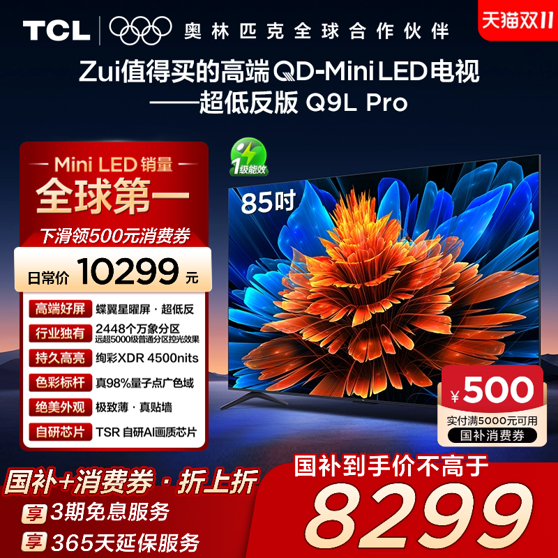 TCL85Q9LProQD-MiniLED电视