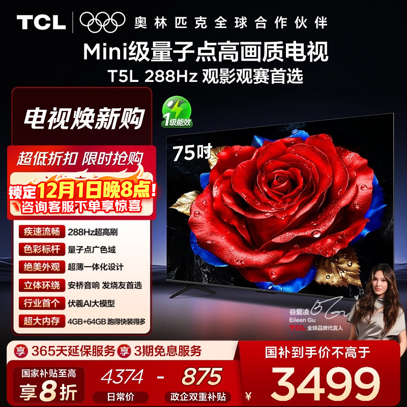 T5L288Hz剧院量子点电视