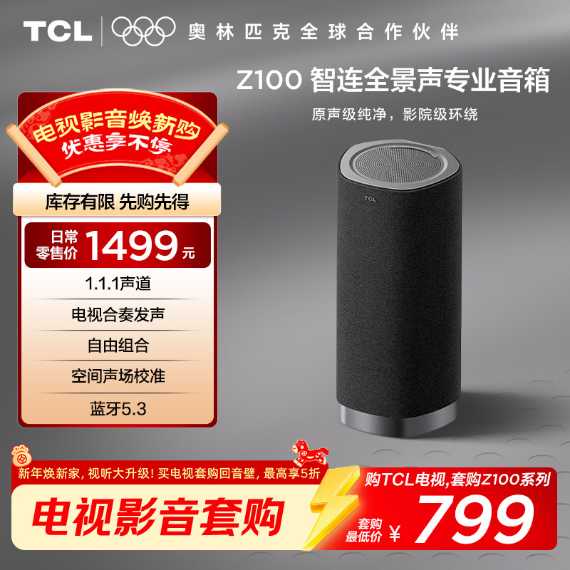 TCL无线音箱Z100-灰色 1.1.1声道 电视合奏发声 自由组合 回音壁
