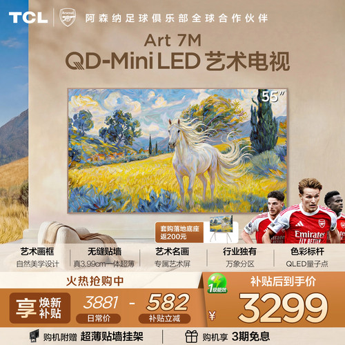 TCL55Art7M艺术电视