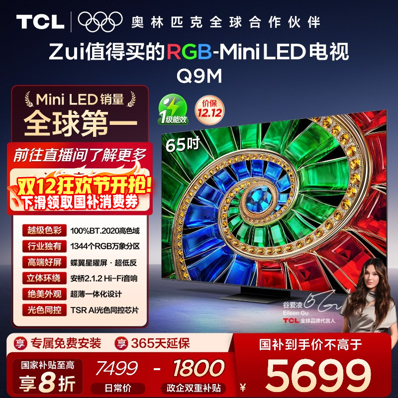 TCL65Q9MRGB-MiniLED电视