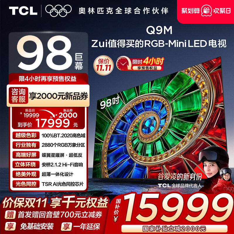 TCL98Q9MRGB-MiniLED电视