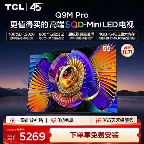 TCL55Q9MProSQD-MiniLED电视