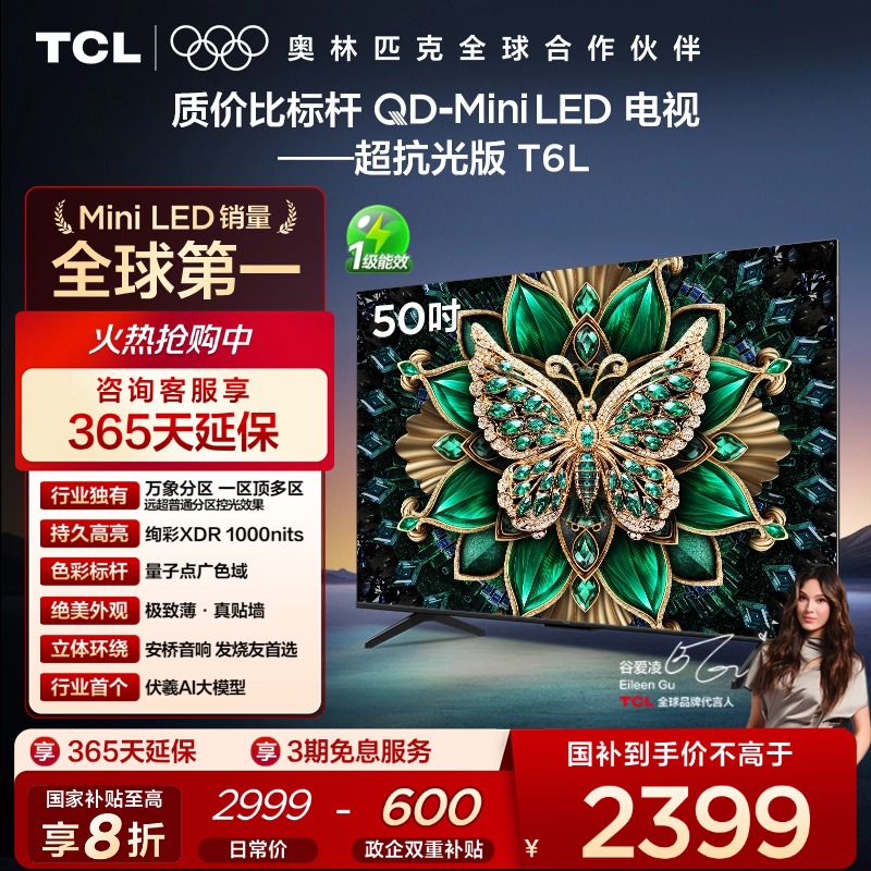 TCL50T6LQD-MiniLED电视
