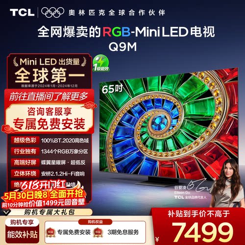 TCL65Q9MRGB-MiniLED电视