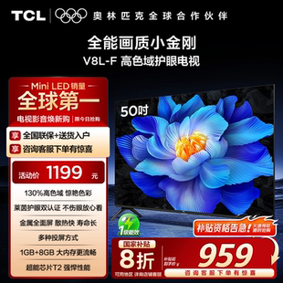 TCL电视 50英寸高色域护眼金属全面屏平板电视官方旗舰店 50V8L