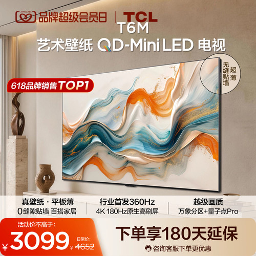 TCL65T6M艺术壁纸QD-MiniLED电视