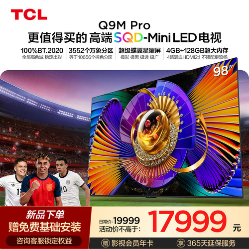 TCL98Q9MProSQD-MiniLED电视