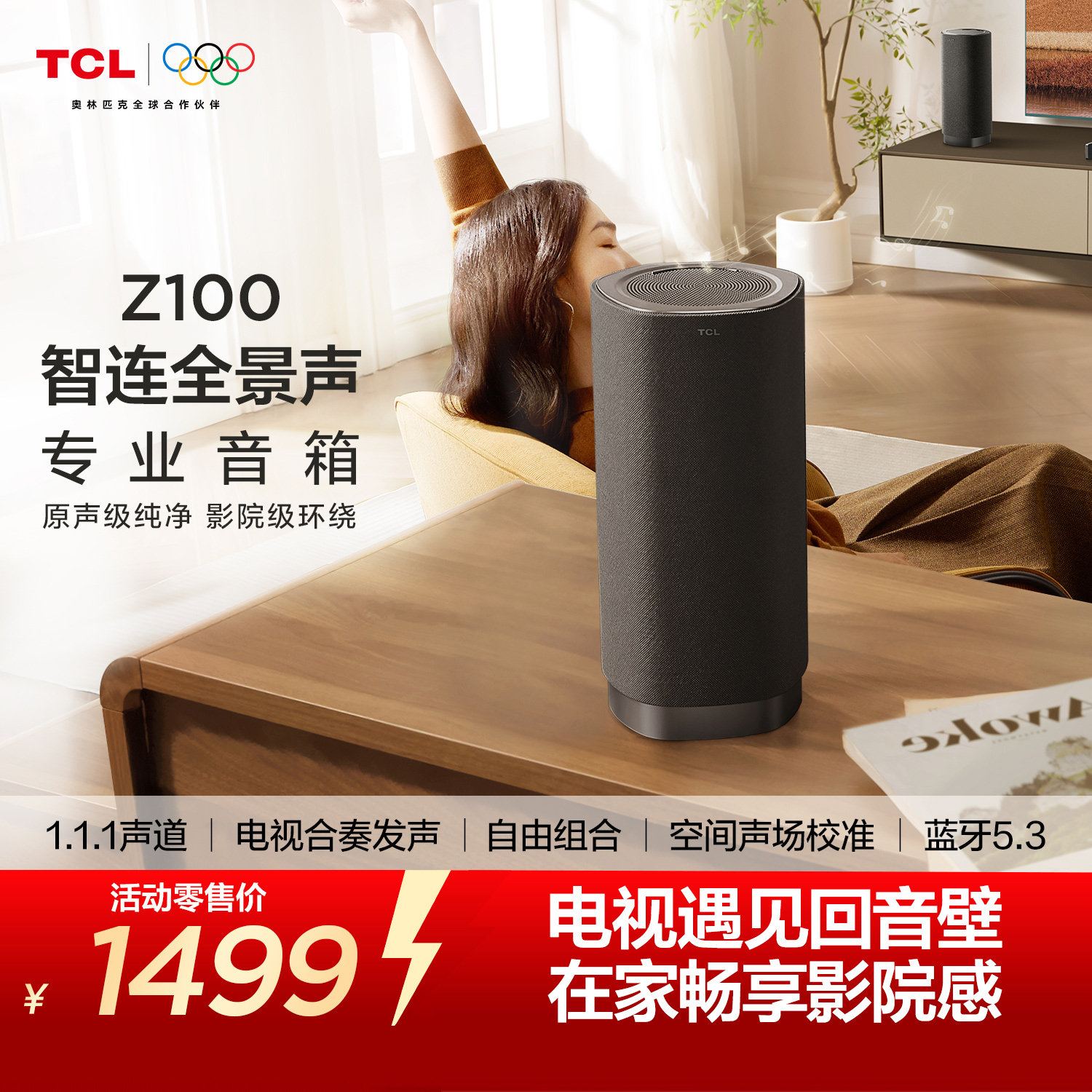 TCL无线音箱Z100-灰色 1.1.1声道 电视合奏发声 自由组合 回音壁