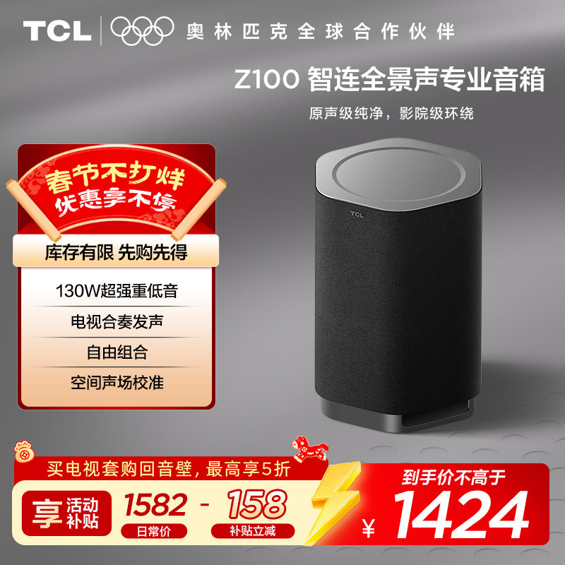 TCL无线音箱Z100-SW无线重低音130W超大功率 电视合奏发声 回音壁