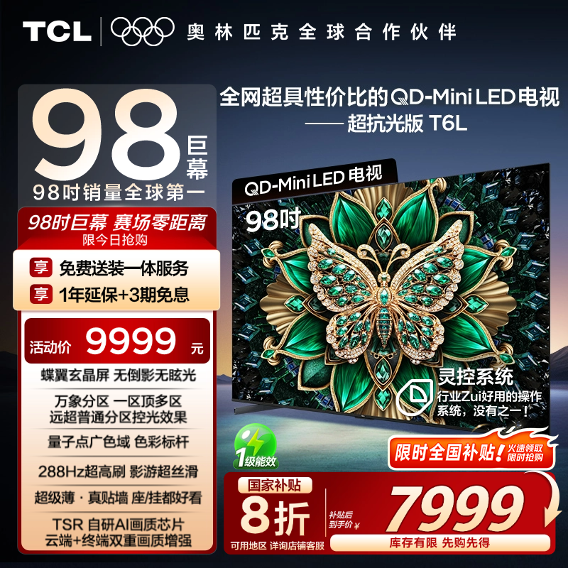 TCL98T6LQD-MiniLED电视