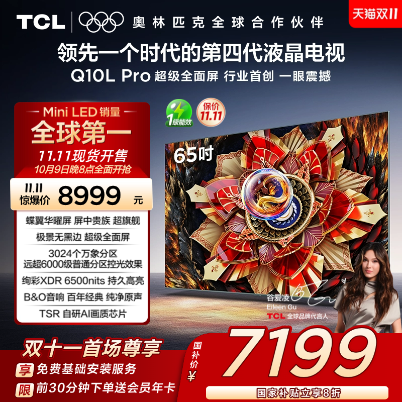 TCL65Q10LProQD-MiniLED电视