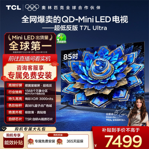 TCL85T7LUltraQD-MiniLED电视
