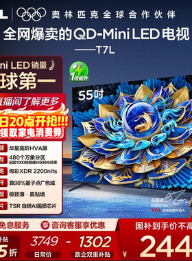 TCL电视 55T7L QD-Mini LED 万象分区华星屏 平板电视