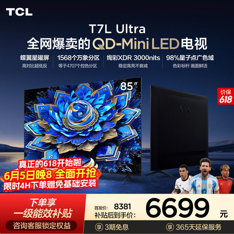 TCL85T7LUltraQD-MiniLED电视