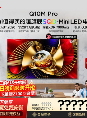 TCL电视 65Q10M Pro 65英寸 SQD-Mini LED 小龙虾 openclaw