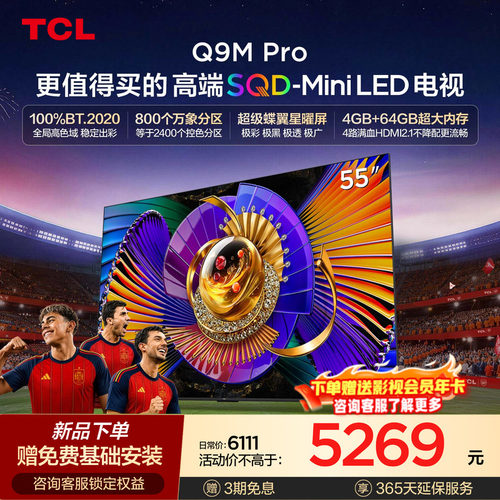 TCL55Q9MProSQD-MiniLED电视