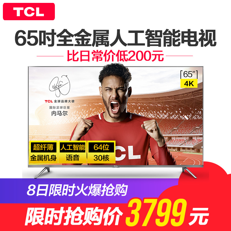 TCL 65A730U 65英寸4K金屬超薄高清智能網絡平板LED液晶電視機