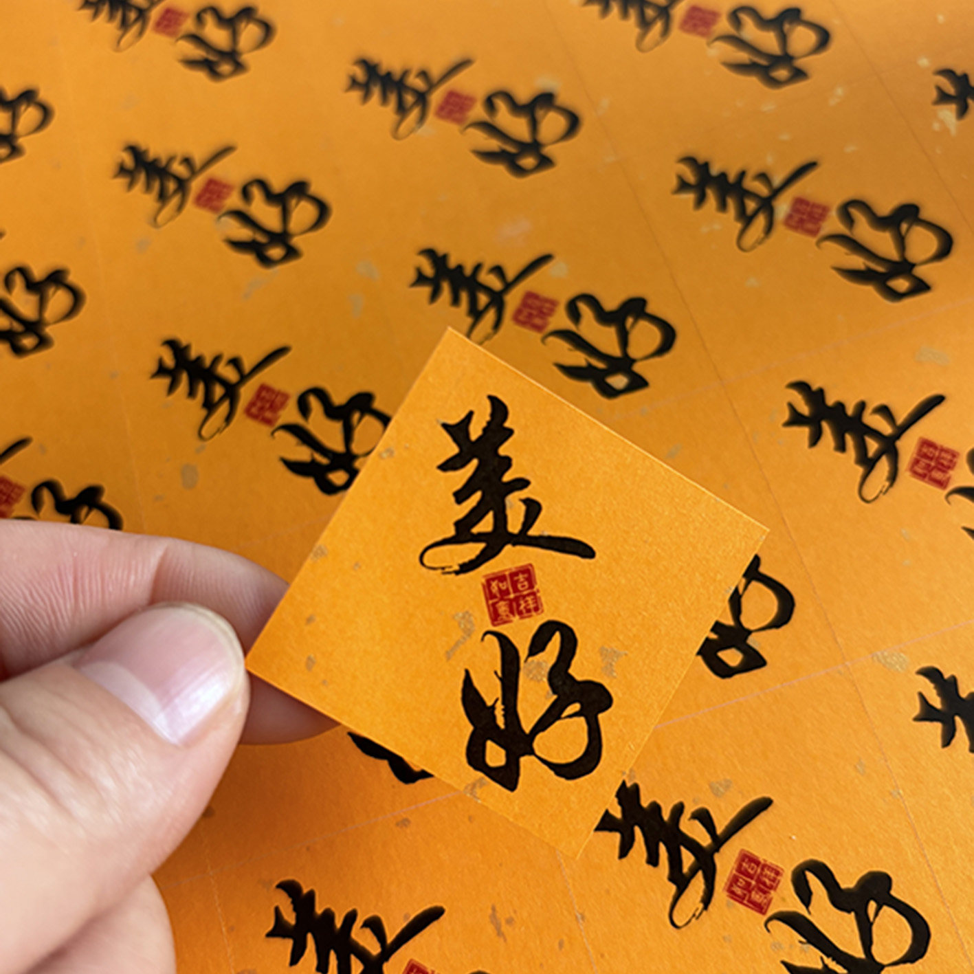 吉祥如意文艺贴纸不干胶书法祝福语年货礼盒包装封口贴可定制