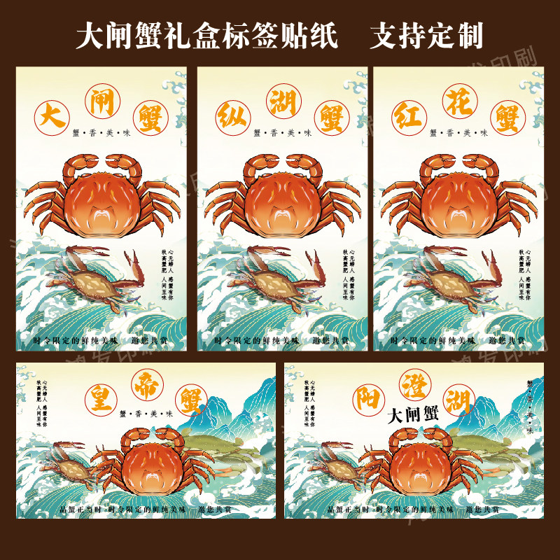 大闸蟹贴纸标签阳澄湖纵湖蟹红花蟹礼盒包装不干胶封口海鲜送礼标,个性定制/设计服务/DIY,不干胶/标签,淘宝优惠券,粉丝福利购,淘宝优惠卷