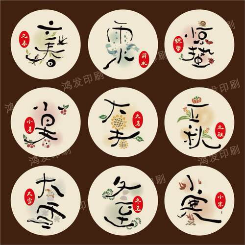 白露24节气贴纸手账素材日记本DIY学生笔记古风装饰贴纸可定制