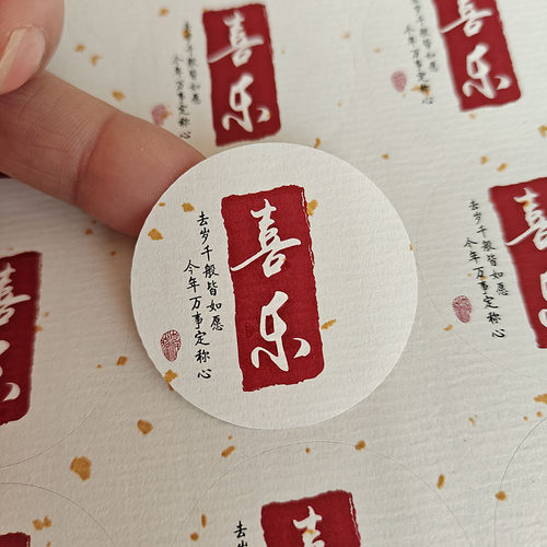 祝福语标签贴纸平安喜乐包装封口