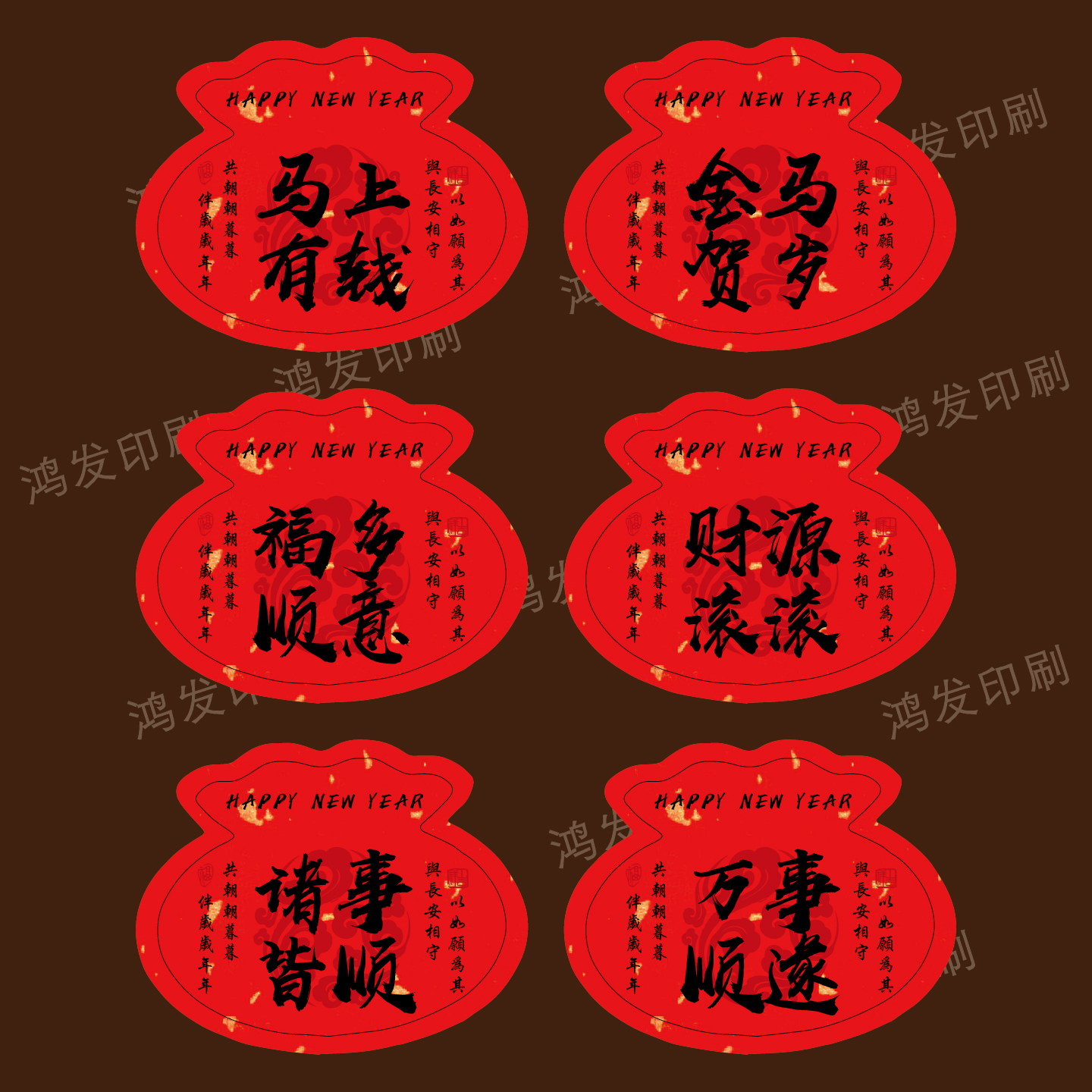 马年福袋不干胶标签新年祝福语贴纸可定制包装水果礼盒装饰贴定制