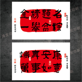 祝福语中高考不干胶标签贴纸金榜题名一举高粽好运连连贴纸可定制