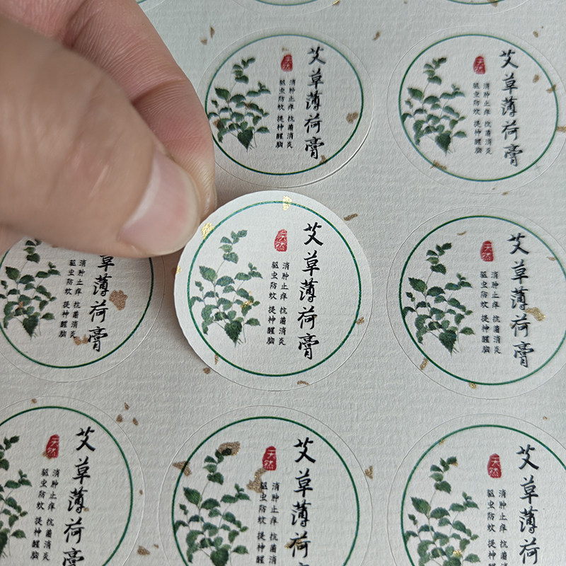 古法紫草膏艾草薄荷膏贴纸天然植物精油不干胶圆形唇膏铁盒标签贴