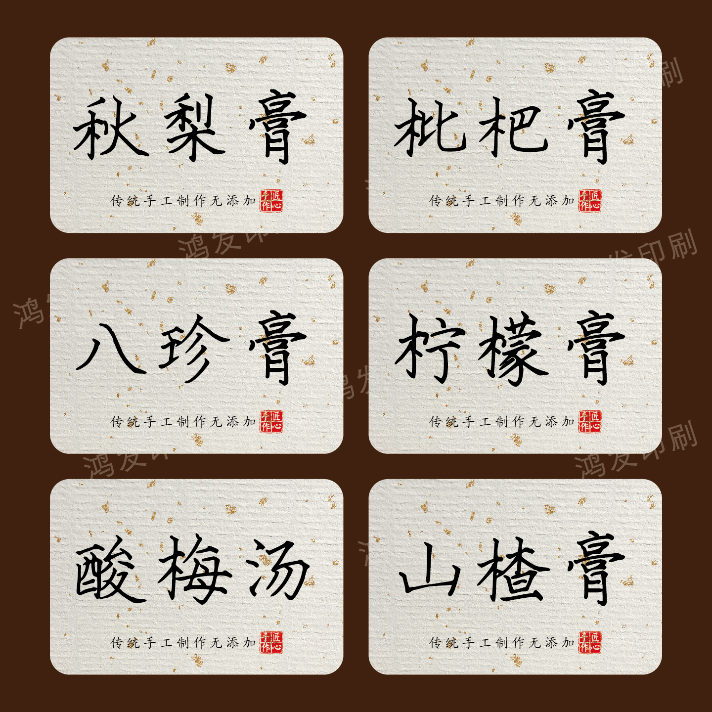 枇杷膏八珍膏山楂膏不干胶标签贴纸养生膏包装罐子礼盒标签可定制