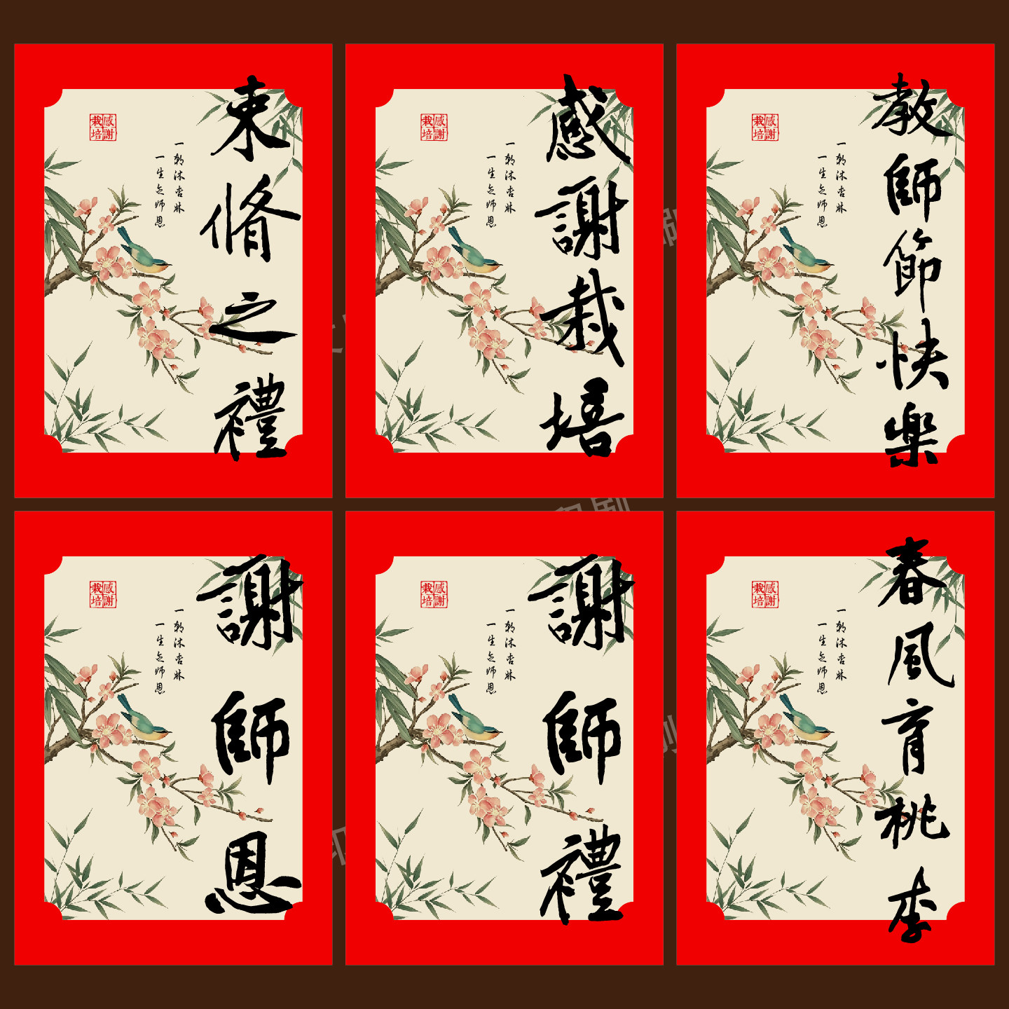 教师节不干胶贴纸礼盒束脩之礼包装中式复古红色装饰封口贴可定制图片