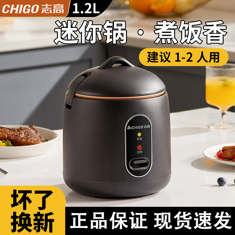 电饭煲1到2人1.2升志高租房煲汤锅热菜老人1人两个人用的小电饭锅