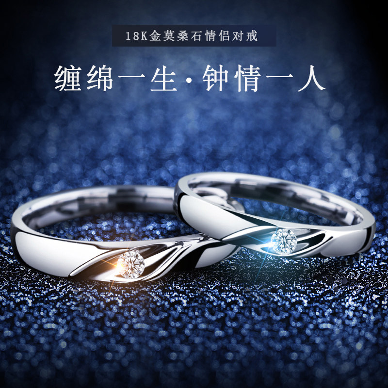 情侣结婚对戒一对18K金正品美国进口莫桑石缠绵一生求婚钻石戒指