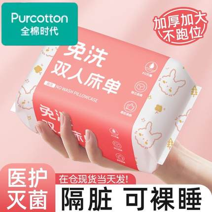 纯棉时代一次性床单四件套被套单件旅行卧铺酒店加厚火车隔脏单人