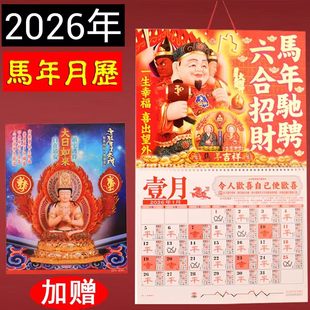 2026年李居明攻守通胜挂历月历老黄历传统年历台历家居饰品
