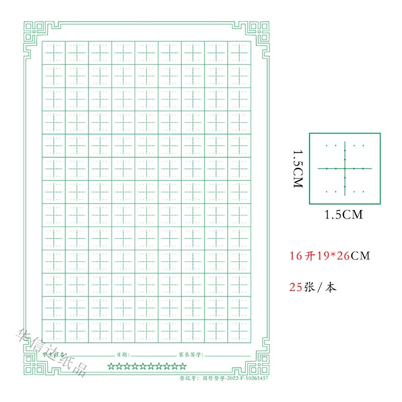 硬笔书法九点八田格 80克米白纸速练练字本楷书 logo定做订制