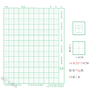 硬笔书法七度梯形二合梯楷书速练练习本钢笔练字本 封面定做订制