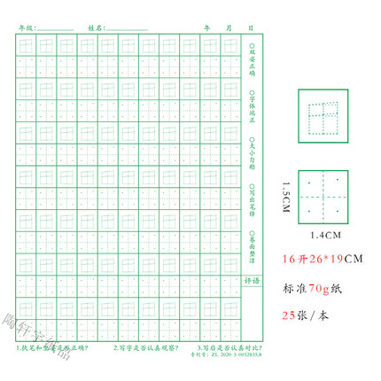 硬笔书法七度梯形二合梯楷书速练练习本钢笔练字本 封面定做订制