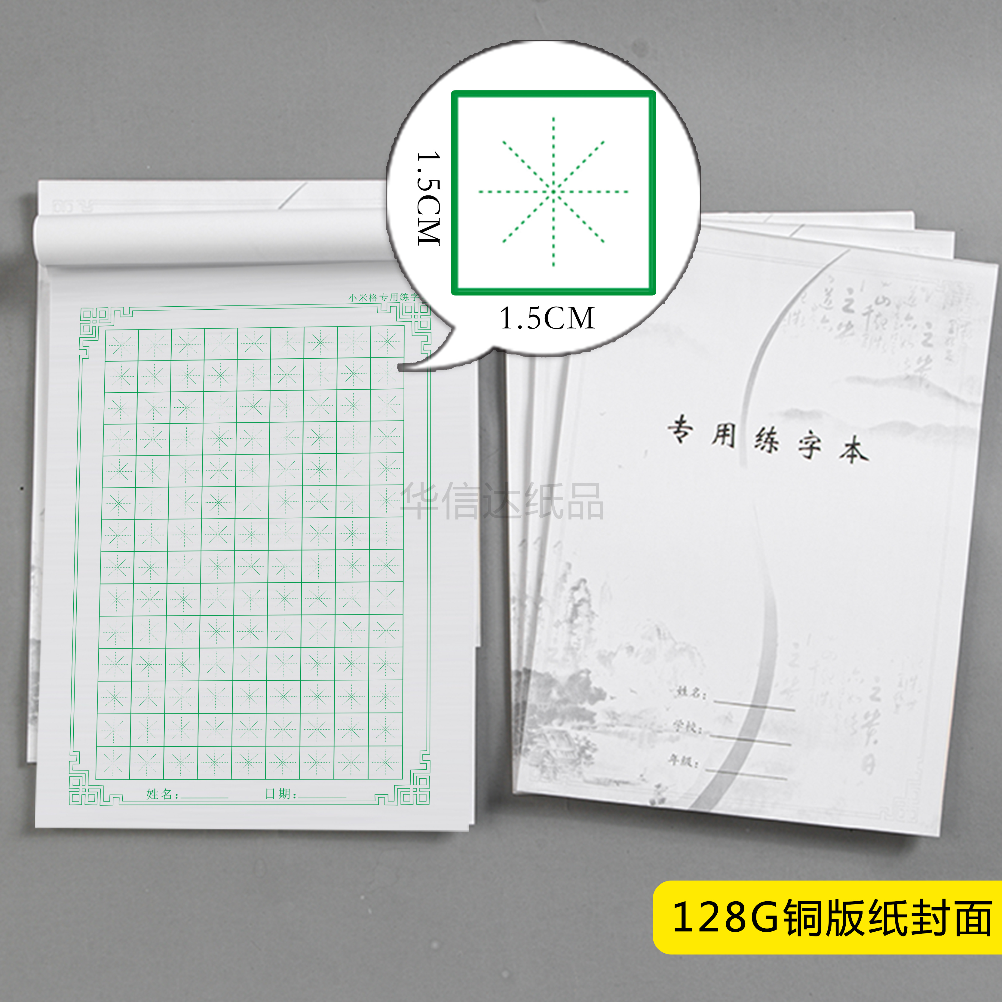 硬笔书法纸小米格 速练楷书专用米字格练字本 加LOGO封面定做订制