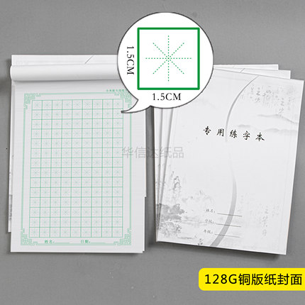 硬笔书法纸小米格 速练楷书专用米字格练字本 加LOGO封面定做订制