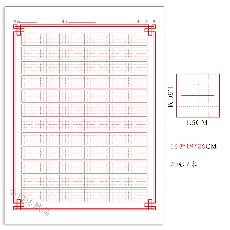 硬笔书法纸井八点十字田格16开速练格练字本书法本定做订制 文具电教/文化用品/商务用品 书法用纸 原图主图